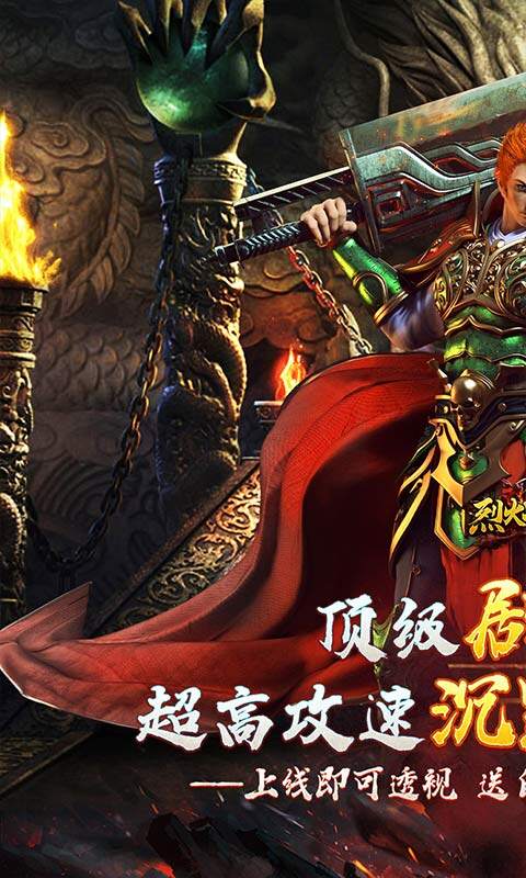 烈火战神-透视沉默代币版截图2