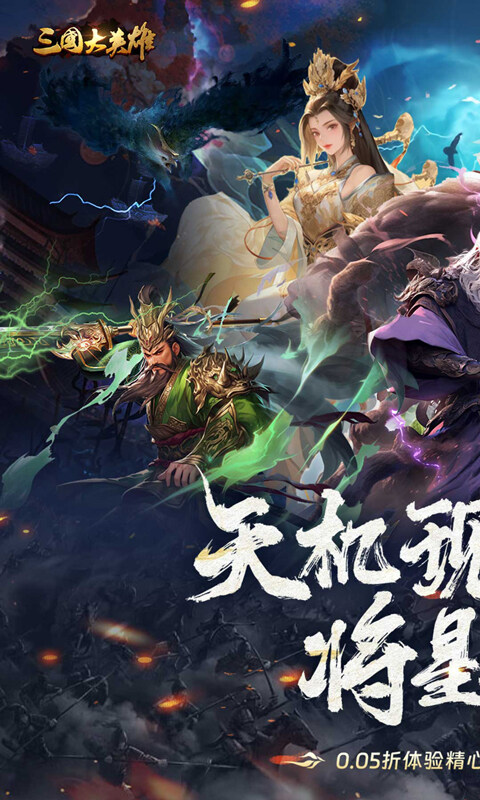 三国大英雄-0.05折送魔神吕布截图2