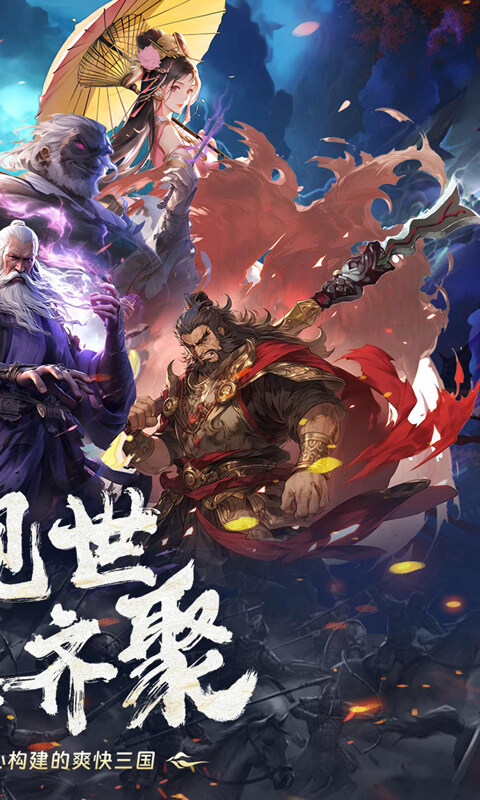 三国大英雄-0.05折送魔神吕布截图2