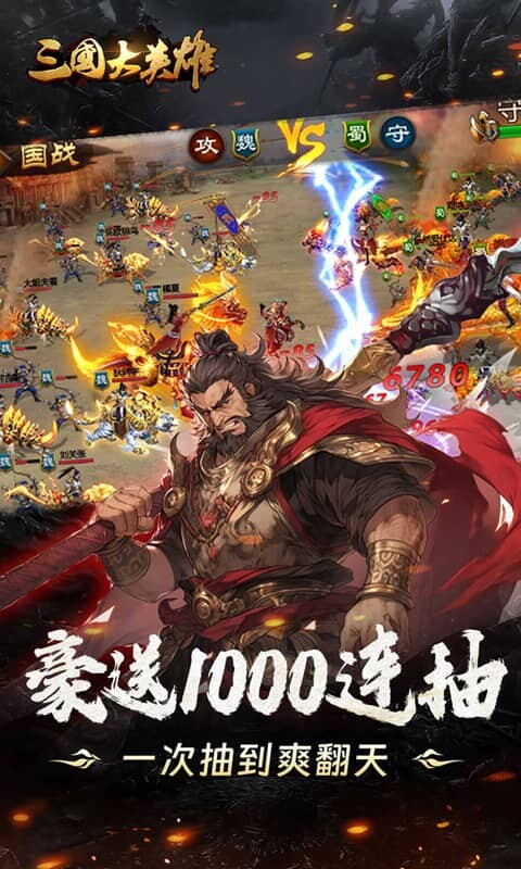 三国大英雄-0.05折送魔神吕布截图2