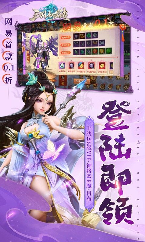 三国如龙传-网易首款0.1折（删档内测）截图2