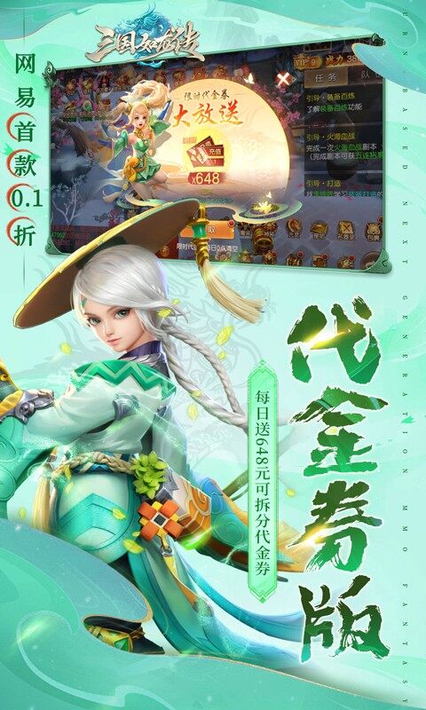 三国如龙传-网易首款0.1折（删档内测）截图2