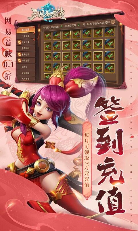 三国如龙传-网易首款0.1折（删档内测）截图2