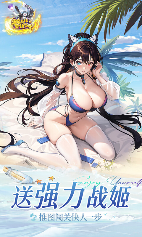 多克多比童话世界-0.05折姬战无双