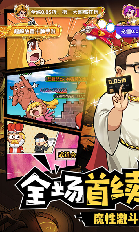 漫斗纪元-0.05折鬼畜服