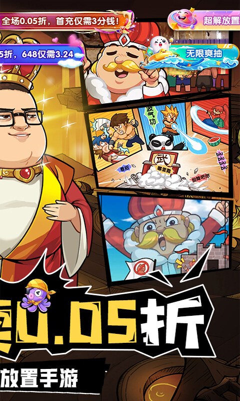 漫斗纪元-0.05折鬼畜服