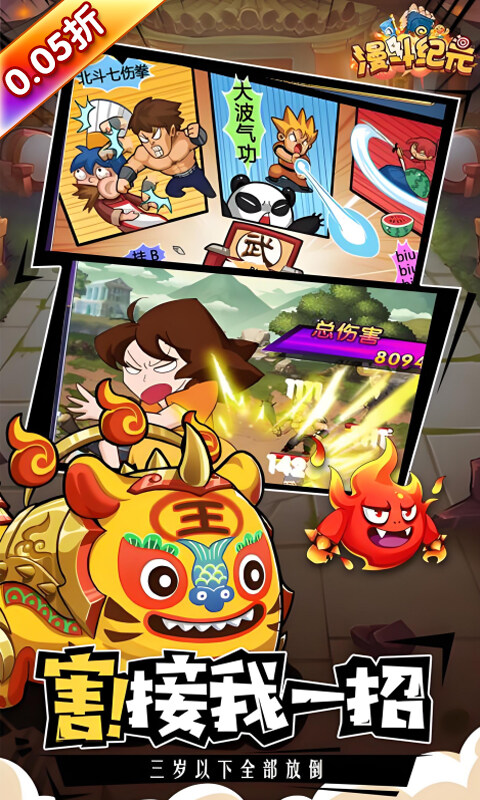 漫斗纪元-0.05折鬼畜服