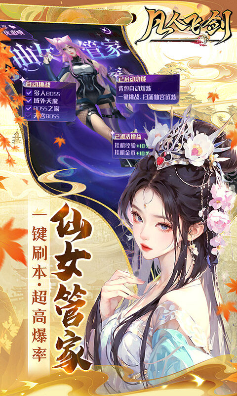 凡人飞剑-0.1折送海量充值卡