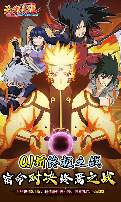 天影奇缘-0.1折终极之战