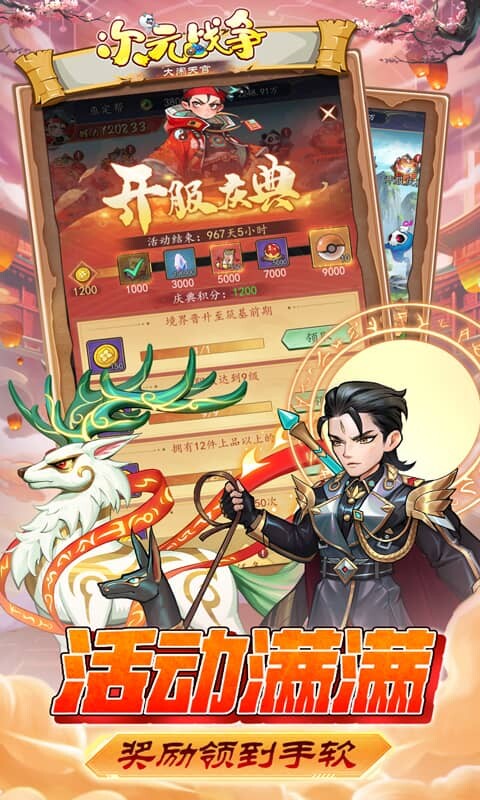 次元战争-0.05折天天酷跑