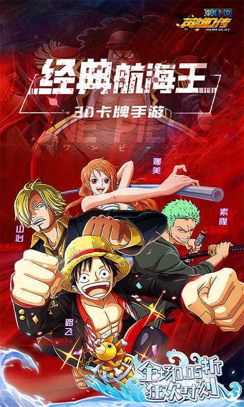 英雄Q传-0.05折海贼传说