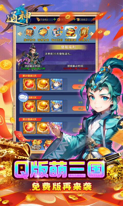 通神-0.1折日送2000免费版