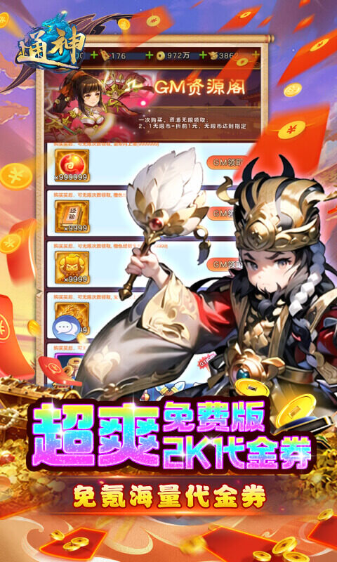 通神-0.1折日送2000免费版