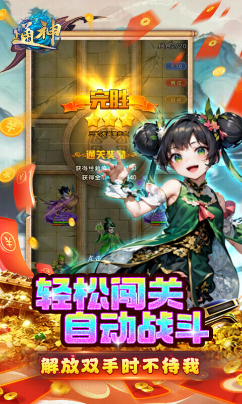 通神-0.1折日送2000免费版