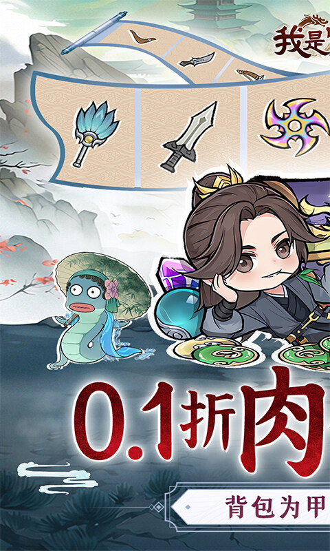 我是掌门-0.1折口袋塔防