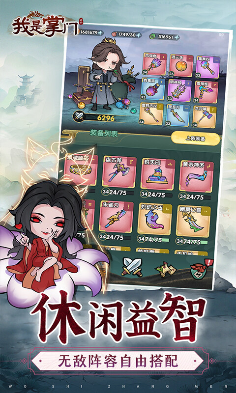 我是掌门-0.1折口袋塔防