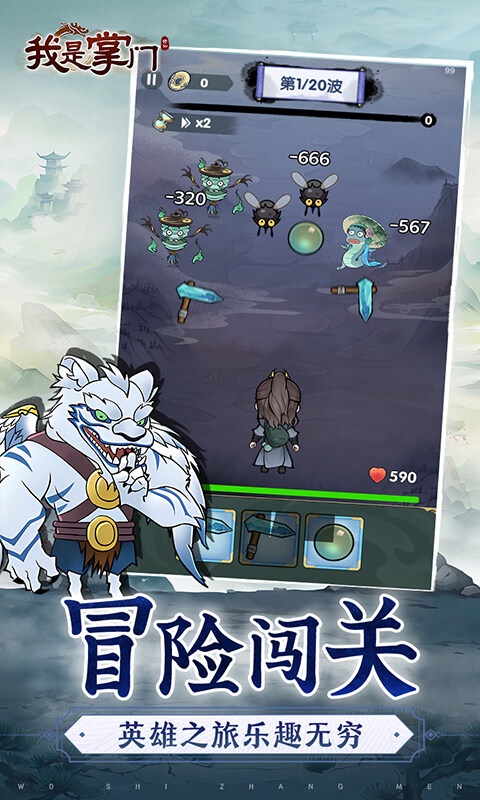 我是掌门-0.1折口袋塔防