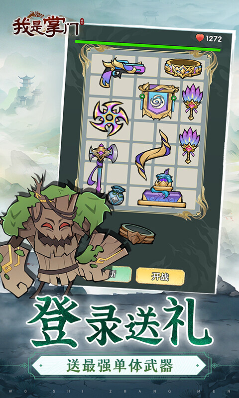 我是掌门-0.1折口袋塔防