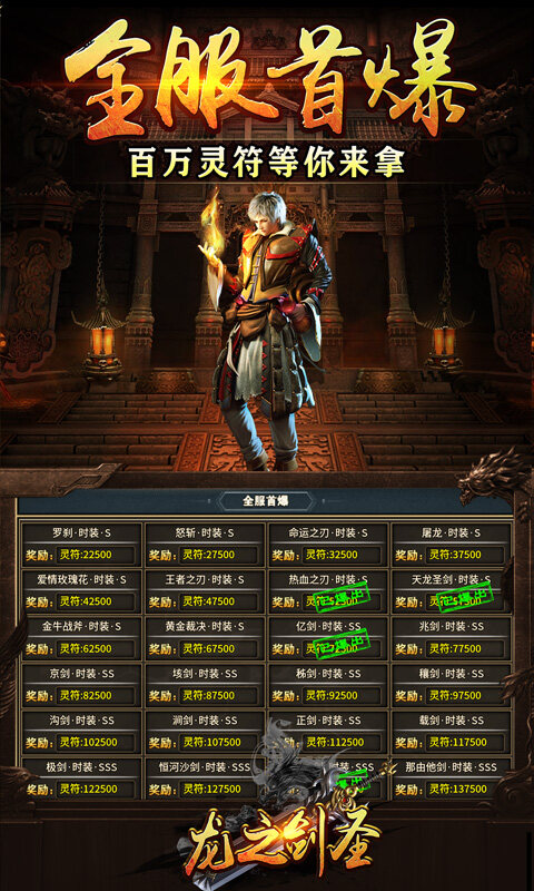 龙之剑圣-孤月筑梦专属