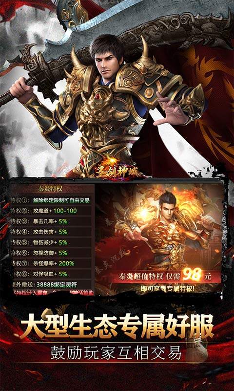 圣剑神域-超爽沉默刀刀爆充