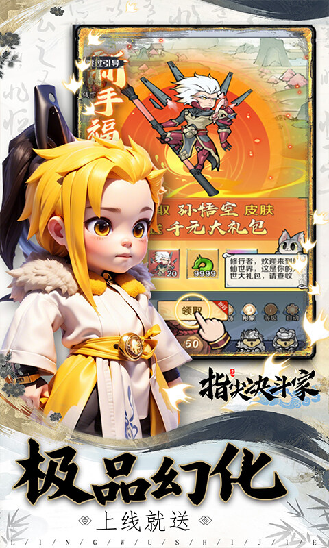 指尖决斗家-0.05折凡人修仙