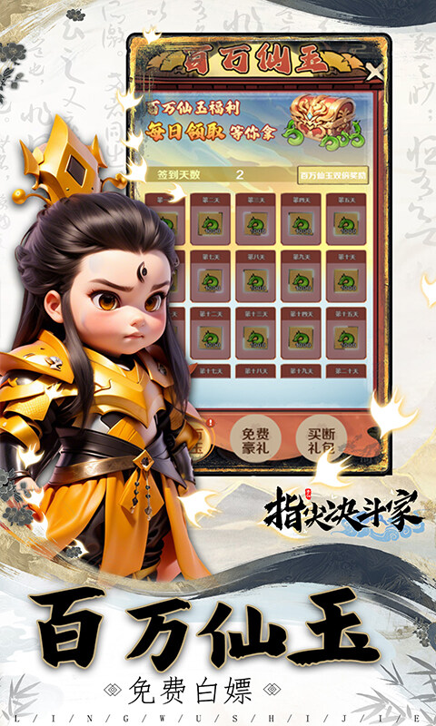 指尖决斗家-0.05折凡人修仙