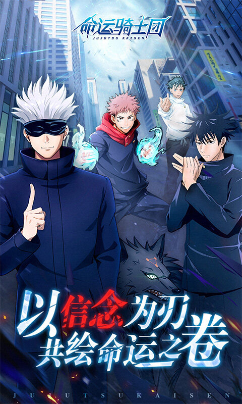 命运骑士团-咒灵战线