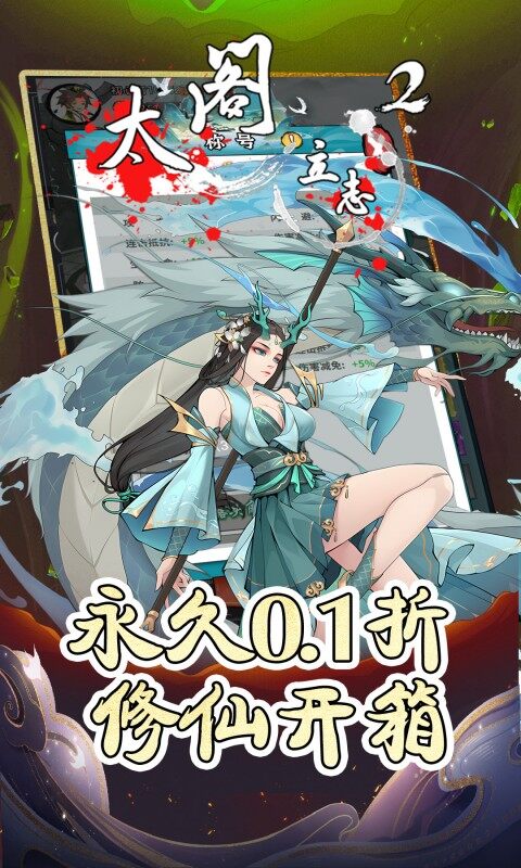太阁立志2-0.1折修仙开箱悟道