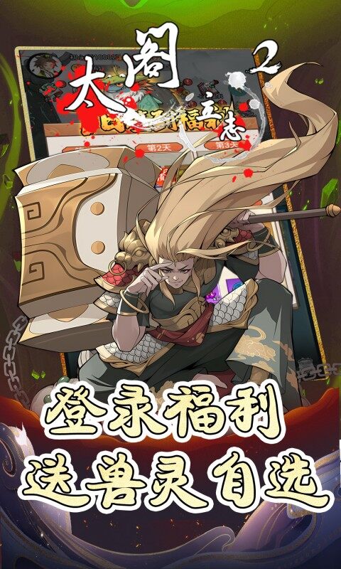 太阁立志2-0.1折修仙开箱悟道