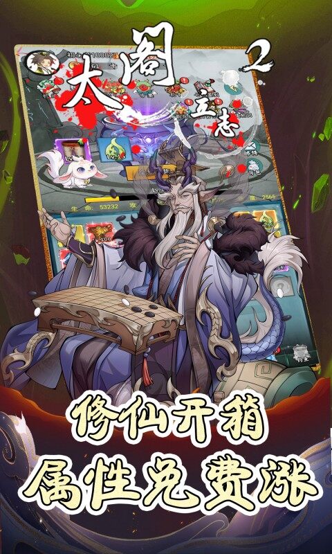 太阁立志2-0.1折修仙开箱悟道