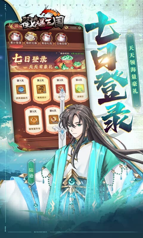 戳爆三国-0.1折送10星诸葛亮 