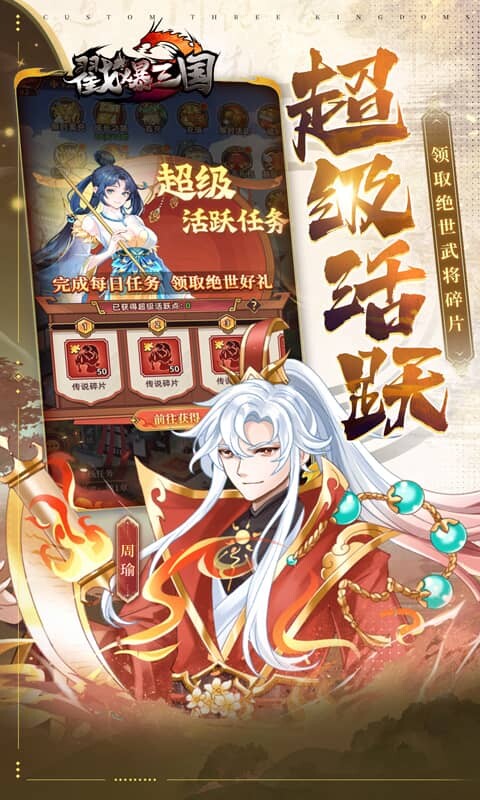 戳爆三国-0.1折送10星诸葛亮 