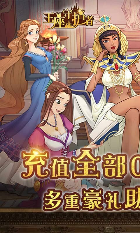 王座守护者-0.05折每日送6480