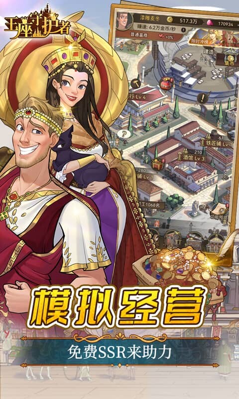 王座守护者-0.05折每日送6480