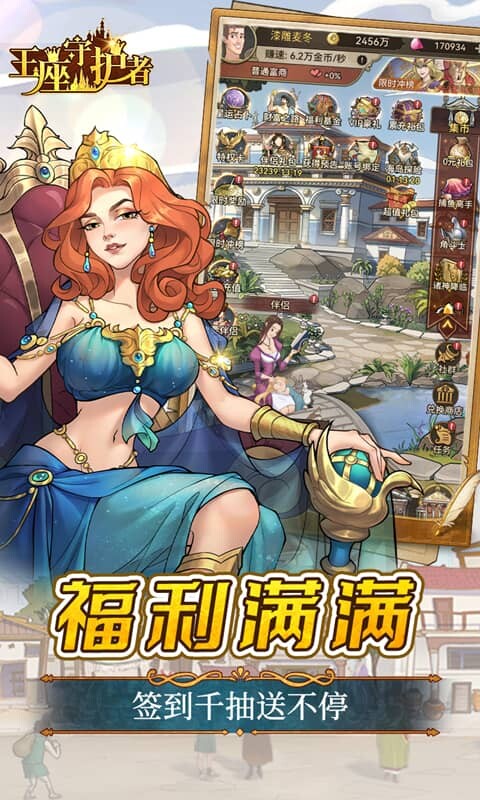 王座守护者-0.05折每日送6480