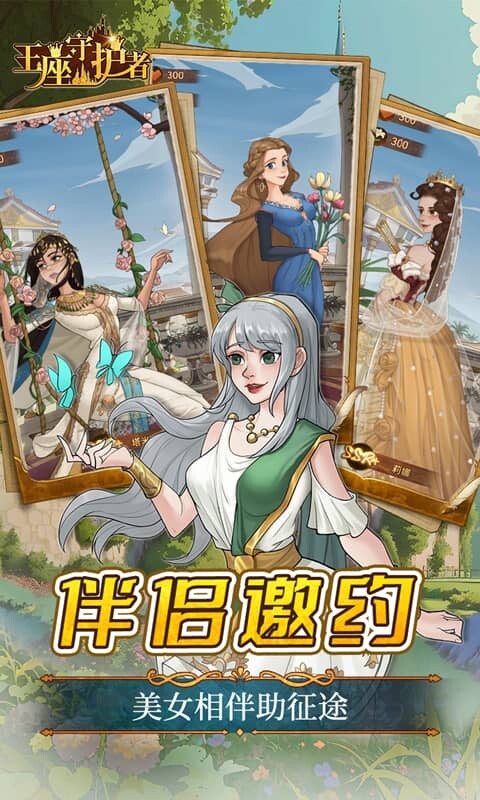 王座守护者-0.05折每日送6480