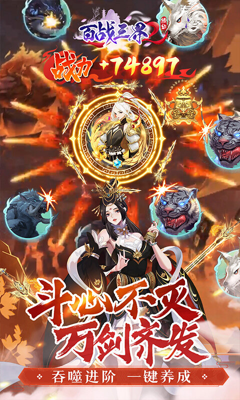 百战三界2-内置仙侠0.1折免费买断版
