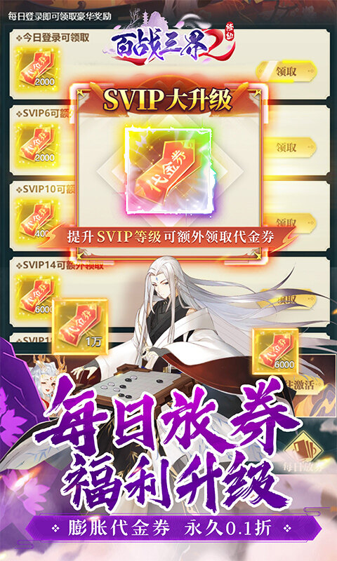 百战三界2-内置仙侠0.1折免费买断版