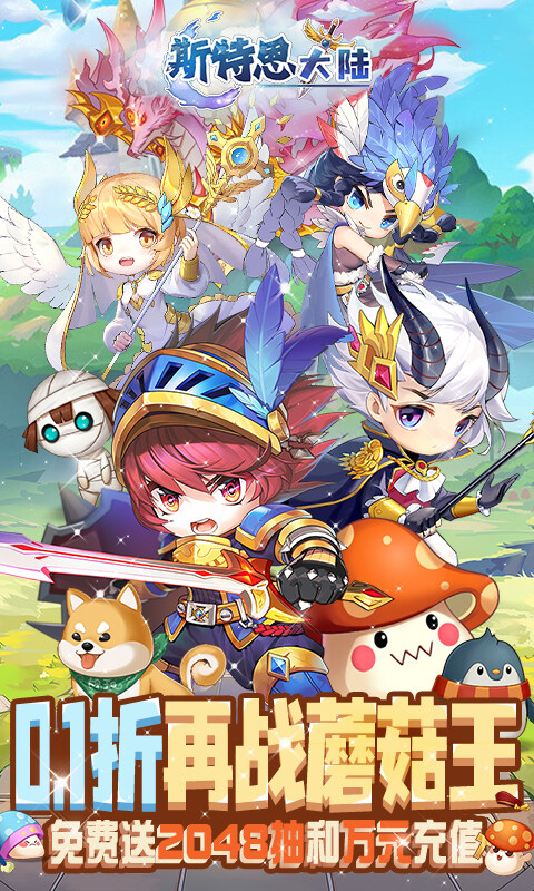 斯特恩大陆-0.1折再战蘑菇王