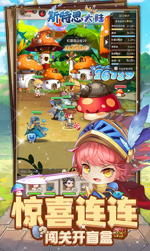 斯特恩大陆-0.1折再战蘑菇王