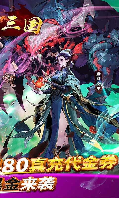 铜雀三国-6480免费版