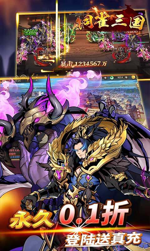 铜雀三国-6480免费版