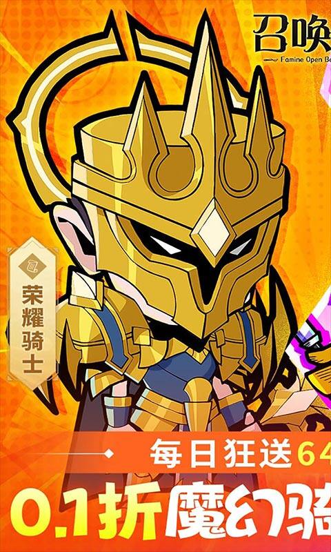 召唤英雄-0.1每天送648