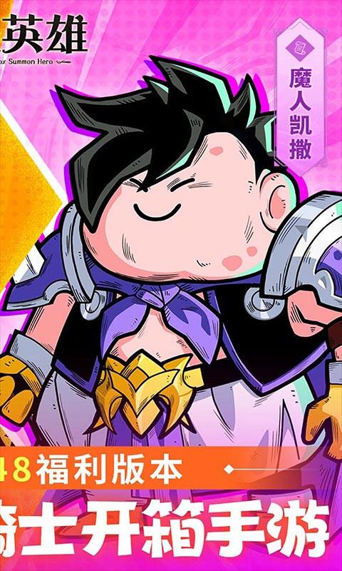 召唤英雄-0.1每天送648