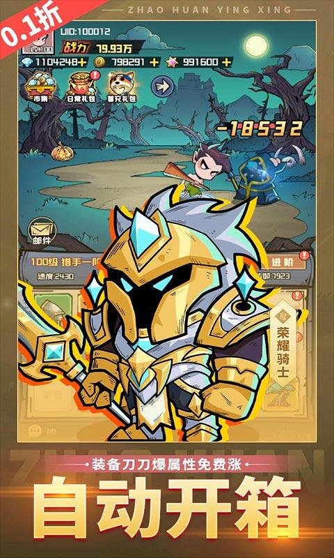 召唤英雄-0.1每天送648