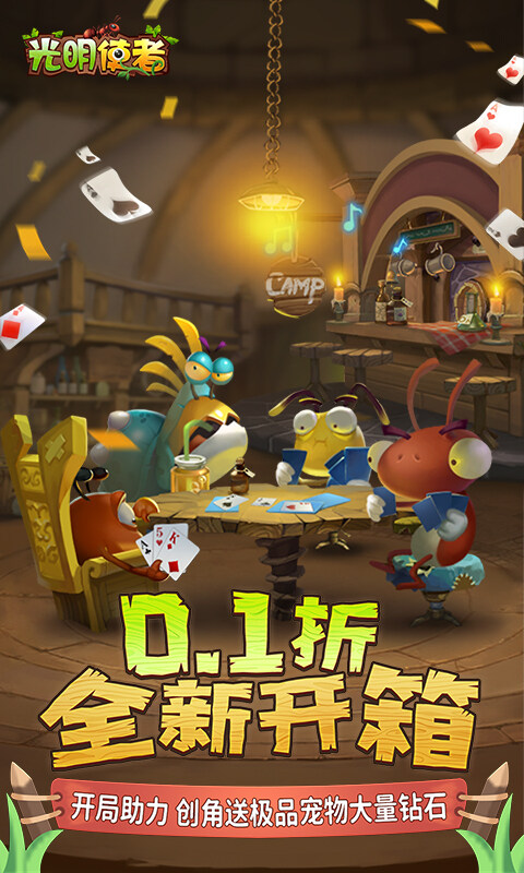 光明使者-0.1折开箱福利版