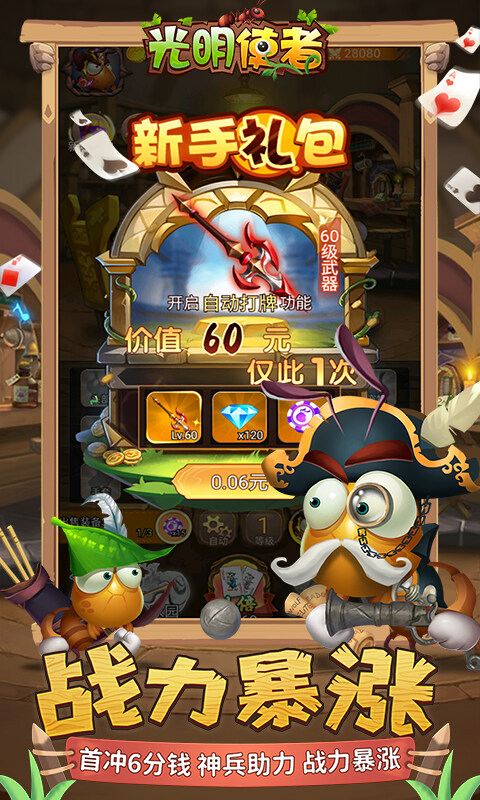 光明使者-0.1折开箱福利版