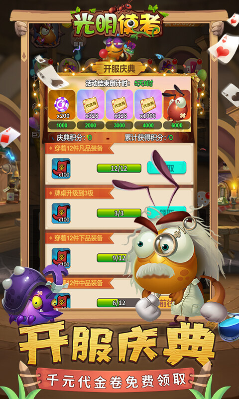 光明使者-0.1折开箱福利版