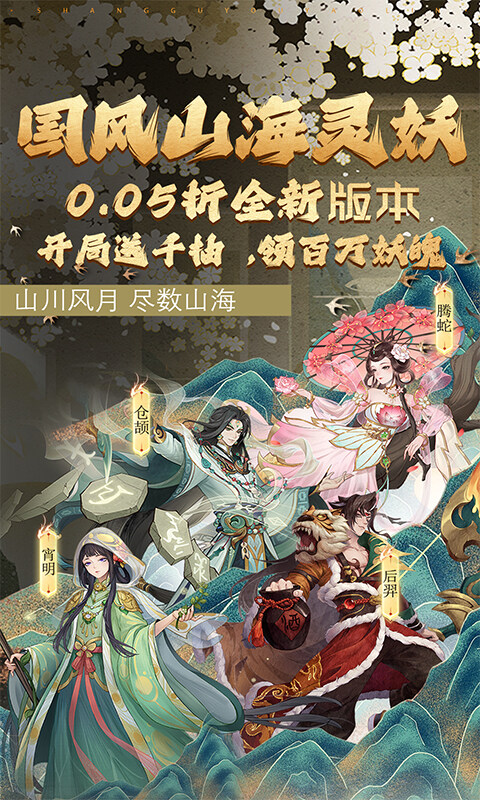 上古有灵妖-0.05折