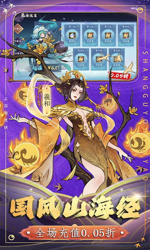 上古有灵妖-0.05折